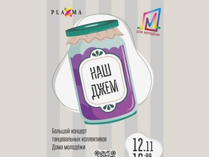 Дом молодежи приглашает на концерт