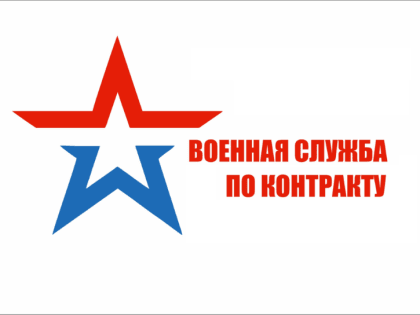 В городе Полярные Зори открылся и приступил к работе пункт отбора на военную службу по контракту