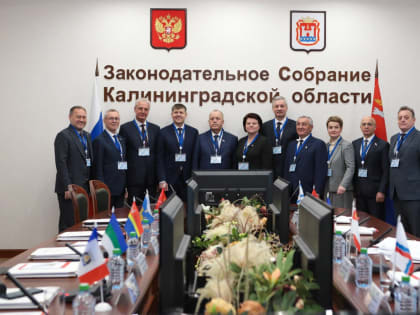 В Калининграде под председательством Мурманской областной Думы проходит Президиум и Конференция Парламентской Ассоциации Северо-Запада России