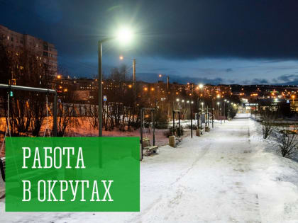 Работа в округах