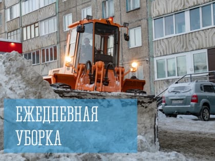 Ежедневная уборка