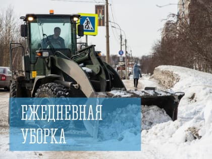 Ежедневная уборка