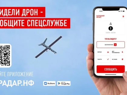 Народный фронт запустил мобильное приложение Радар. НФ