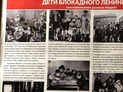 В Мурманске проводят выставки и лекции про блокаду Ленинграда