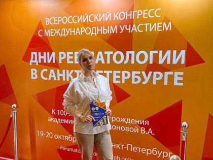 Врач «Пироговки» участвует в «Днях ревматологии в Санкт-Петербурге»