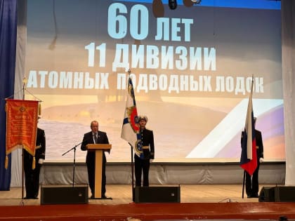 Сергей Дубовой поздравил личный состав  11 дивизии АПЛ Северного флота с юбилеем соединения