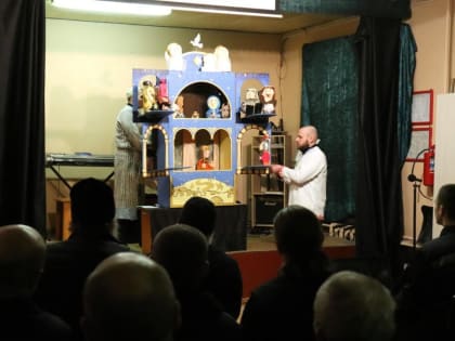 В мурманской колонии осужденным показали кукольный спектакль