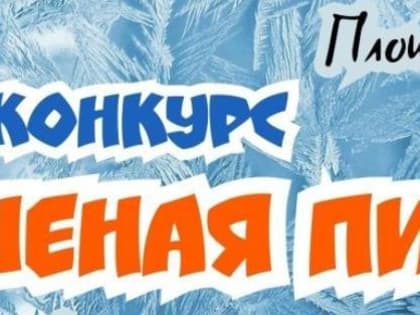 За шоу-конкурс «Бешеная пила» в Апатитах бюджет города заплатит почти 1 млн рублей