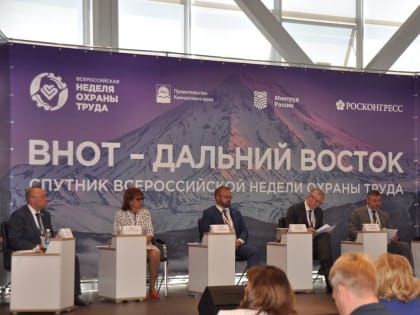 Дальневосточный форум: обмен опытом в области охраны труда в рыбной отрасли
