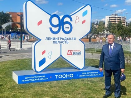 Ленинградской области исполнилось 96 лет