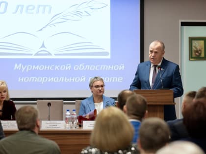 Нотариальной палате Мурманской области исполняется 30 лет