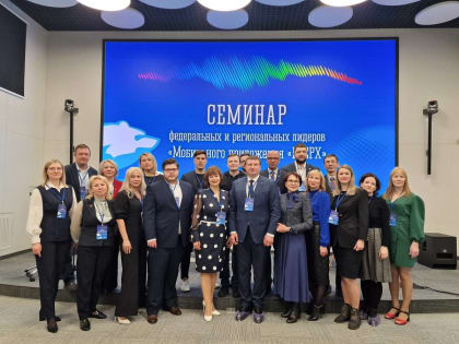 В Мурманске открылся семинар федеральных и региональных лидеров «Мобильного приложения «ВВЕРХ»