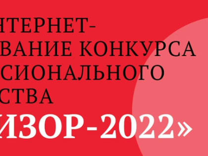 Литературный диктант представляет Мурманскую область на конкурсе профессионального мастерства «Ревизор»