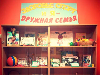 «Здоровье, спорт и я – дружная семья»