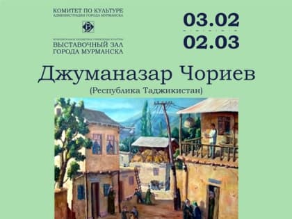 В Выставочном зале Мурманска откроется выставка "Любовь к жизни"