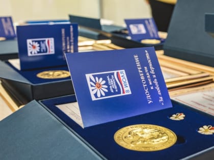 Награды за любовь и верность