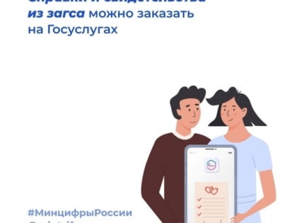Отдел ЗАГС администрации ЗАТО г. Североморск: получение повторного свидетельства