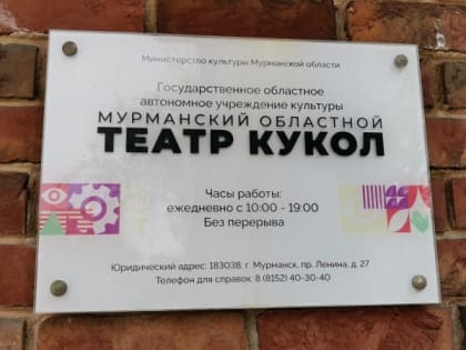 В театре Мурманска будет звонить «Телефон»