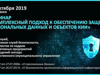 В Мурманске пройдёт семинар по вопросам информационной безопасности