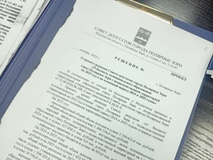 Принят проект бюджета на 2023 год в первом чтении