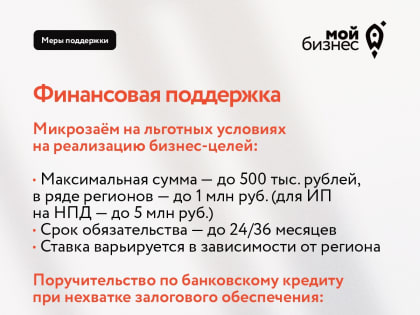 Какие меры поддержки доступны самозанятым в центрах «Мой бизнес»?