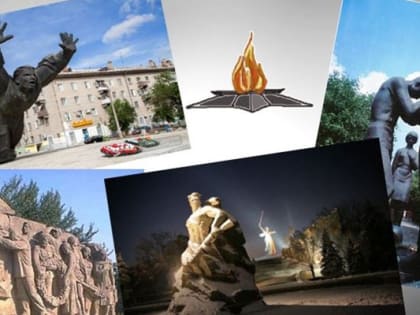 Сталинграду посвящается…