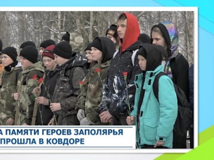 Эстафета памяти «Лыжня героев Заполярья»