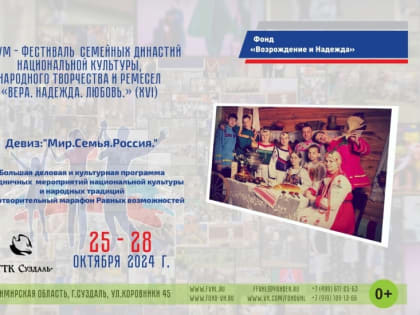 Семьи Мурманской области приглашают на форум-фестиваль «Вера. Надежда. Любовь»