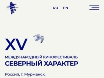На фестивале «Северный характер» покажут более 70 фильмов