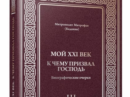 «К чему призвал Господь»