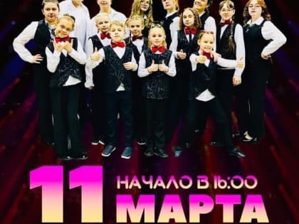 Сольный концерт вокальной студии "Акцент" - "Нас музыка зовёт!"