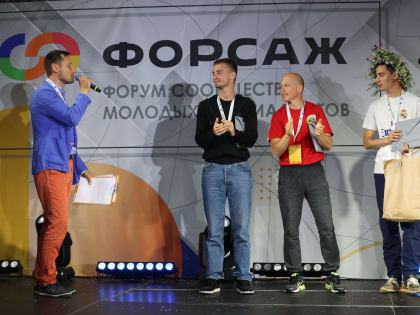 Росатом принимает участие в форуме сообществ молодых специалистов "Форсаж 2023"