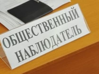 Объявление о наборе кандидатов в общественные наблюдатели