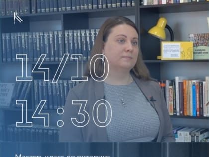 Для северян проведут мастер-класс по риторике