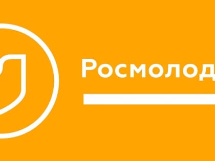 Росмолодежь: материалы по профилактике негативных социальных явлений
