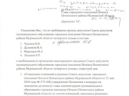 Продолжение того, как депутаты Печенги отказались голосовать за главу администрации от «Единой России»