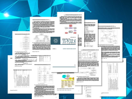 Важность математического моделирования. Вышел очередной номер журнала «Труды Кольского научного центра»