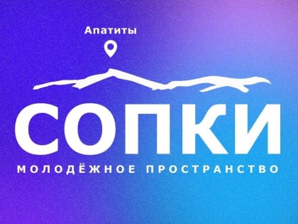 Управление образования города Апатиты