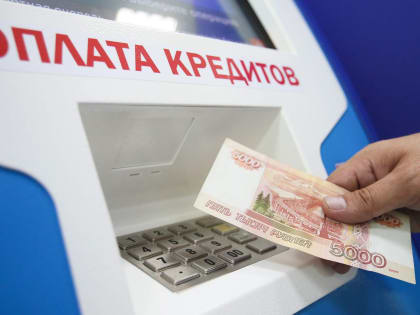 Россияне набрали кредитов почти на 35 трлн рублей в уходящем году