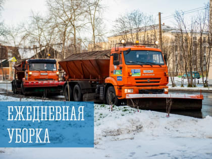 Ежедневная уборка