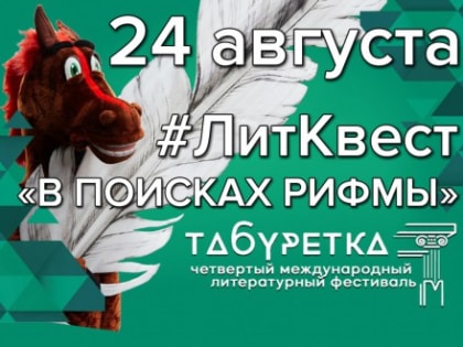 В Мончегорске 24 августа вновь состоится международный литературный фестиваль «Табуретка»