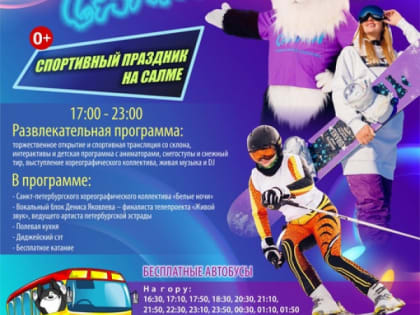 На "Салме" состоится спортивный праздник