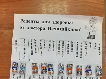 «Доктор Нечихайкин о здоровом образе жизни»