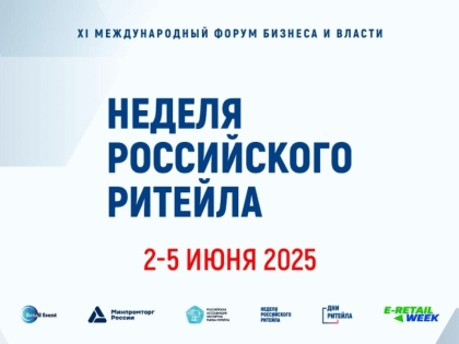 Мурманских предпринимателей приглашают принять участие в Ритейле