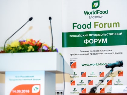 Предприятия и организации региона приглашаются к участию в                   28-ой международной выставке продуктов питания WorldFood Moscow 2019