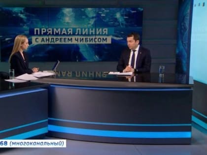 Губернатор Мурманской области Андрей Чибис провел прямую линию с жителями региона