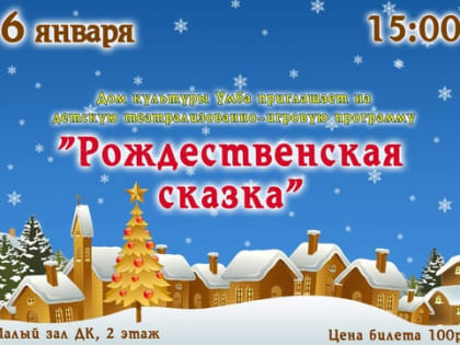В Умбе пройдут рождественские мероприятия