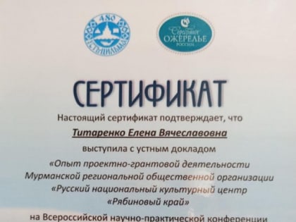 Мурманская область приняла участие во Всероссийской научно-практической конференции «V горочные чтения» 