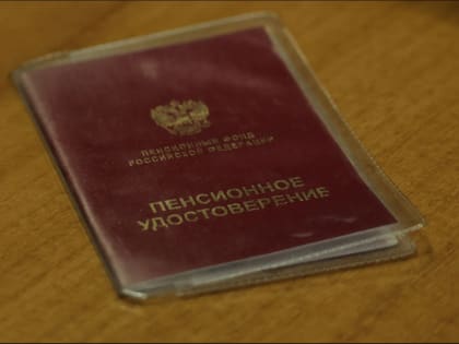 Автоматическое назначение пенсии: новые возможности для северян