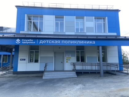 Обновленная детская поликлиника в Заполярном начинает прием юных северян по новому адресу